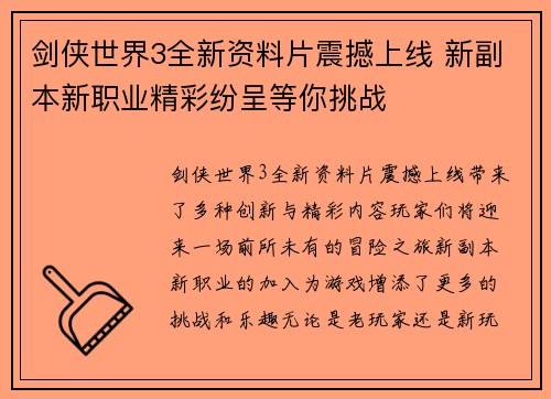 剑侠世界3全新资料片震撼上线 新副本新职业精彩纷呈等你挑战