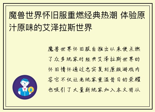 魔兽世界怀旧服重燃经典热潮 体验原汁原味的艾泽拉斯世界